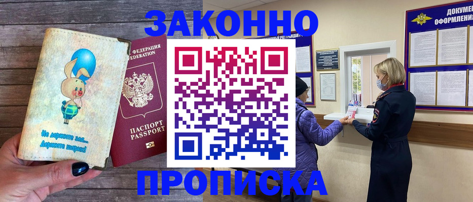 временная регистрация надежно в Инте